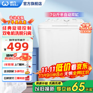 威力（WEILI）7/8/9/10/13/15kg公斤半自動(dòng)雙缸波輪洗衣機(jī) 雙桶洗脫分離大容量家用洗衣機(jī) 雙電機(jī)雙筒 以舊換新 XPB70-7082S【7公斤】