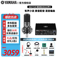 雅馬哈UR22C/URX22C聲卡有聲書(shū)錄音專(zhuān)業(yè)設備配音喜馬拉雅套裝小說(shuō)播音全套設備 URX22C聲卡+AKG P120麥克風(fēng)