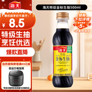 海天 生抽醬油500ml 0添加防腐劑【特級金標醬油】金標系列