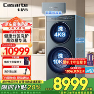 卡薩帝（Casarte）【重磅新品】雙子洗衣機滾筒分區洗衣機全自動(dòng)14KG母嬰區紫外除菌 95℃高溫洗精華洗 雙子融輝B14LWCLFU1