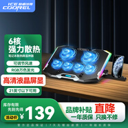 酷睿冰尊（ICE COOREL）筆記本散熱器底座K9 筆記本支架游戲本外星人可調速風(fēng)扇散熱支架帶RGB燈光增高桌機械革命聯(lián)想華為