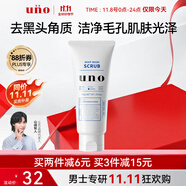 吾諾（UNO）洗面奶130g男士面部去角質(zhì)清潔毛孔去黑頭泡沫潔面乳資生堂進(jìn)口