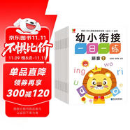 幼小銜接一日一練全套（全12冊(cè)）幼兒園一年級(jí)學(xué)前入學(xué)準(zhǔn)備教材 語文數(shù)學(xué)拼音漢字全套教材學(xué)前班練習(xí)冊(cè) 3-6歲學(xué)前班識(shí)字幼小銜接練習(xí)訓(xùn)練 綠色印刷