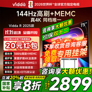 Vidda海信電視75英寸 R75 2025款 一級能效 144Hz高刷 2+32G 液晶游戲電視75V1Q-R國家補貼20% 75英寸 【咨詢(xún)客服到手價(jià)不高于2899送專(zhuān)用掛架】