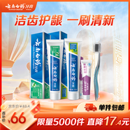 云南白藥薄荷口味套裝460g健齒護齦清新口氣牙膏3支+軟毛牙刷1支