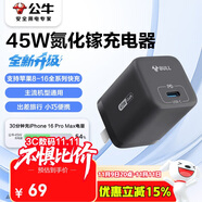 公牛45W氮化鎵充電器 適配蘋果8-17/華為/三星/小米手機 支持iPhonePD協(xié)議快充 GaN充電頭曜夜黑