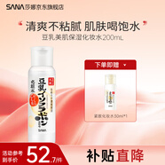 SANA日本莎娜豆乳美肌乳液女清爽潤膚乳不粘膩保濕乳150ml 清爽水200ml
