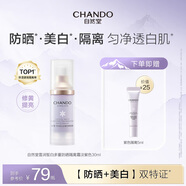 自然堂隔離霜 防曬遮瑕美白三合一提亮膚色保濕滋潤素顏霜懶人霜開(kāi)學(xué)季 紫色SPF32+++30ml