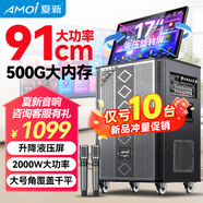 夏新（Amoi）家庭ktv音箱套裝抖音2025年新款家用戶(hù)外點(diǎn)唱機卡拉ok功放一體機廣場(chǎng)舞音響帶顯示屏動(dòng)態(tài)譜 【新品熱銷(xiāo)僅虧10臺】17吋液壓升降屏+500G