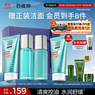 百雀羚男士補(bǔ)水保濕控油3件套（潔水乳)護(hù)膚品套裝禮盒禮物 