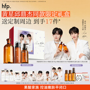 hfp黃星邱鼎杰同款果酸嫩膚套裝禮盒 果酸精粹水380ml+果酸乳液100g+果酸潔面液138ml