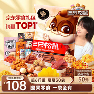 三只松鼠巨型零食大禮包30包3121g超6斤禮物零食肉蜜餞堅果送女友團購