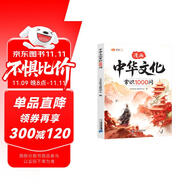 伴學(xué)匠中華文化常識1000問漫畫版?zhèn)鹘y(tǒng)中國文化青少年文學(xué)常識百科常識經(jīng)典歷史文化小學(xué)生課外閱讀書籍