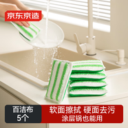京東京造 百潔布 廚房洗碗布 吸水不易沾油不易掉毛刷鍋海綿擦【5只】