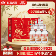 永豐牌 出口小方瓶經(jīng)典紅標 清香型白酒 42度 500ml*6瓶 北京二鍋頭