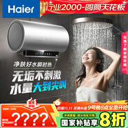 海爾（Haier）國家補貼20%電熱水器60升 小紅花JH9 無垢鮮活水凈膚洗 JH7升級款 3D巨能洗 3300W瞬熱家用儲水式