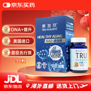 TRU NIAGEN進(jìn)口TRU NIAGEN樂(lè )加欣煥活丸30粒煙酰胺核糖膠囊美白代謝調節睡眠 進(jìn)口樂(lè )加欣NAD+增強劑 30粒 屈臣氏同款