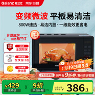 格蘭仕（Galanz）變頻微波爐 20L家用小型 800W速熱 省電一級(jí)能效  平板易清潔 一鍵解凍簡(jiǎn)易操作DB1