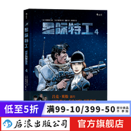 星際特工4 校園青春宇宙科幻小說(shuō)全彩漫畫(huà)書(shū)  后浪