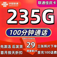 中國聯(lián)通 5G卡流量卡手機卡純流量卡電話(huà)卡不限速純上網(wǎng)卡流量不虛標新疆西藏可發(fā) 需三照聯(lián)通佳慶卡29元包235G流量+100分鐘