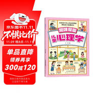 趣味漫畫(huà)兒童心理繪本｜6-12 歲心理啟蒙專用｜聚焦情緒管理與自我疏導(dǎo)，全方位提升綜合素質(zhì)