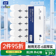 藍漂XPLUS會(huì )員聯(lián)名款 6層150克*21卷共3.15kg無(wú)芯卷紙 扁卷紙衛生紙巾
