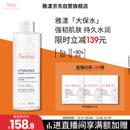 雅漾（Avene）恒潤柔膚保濕水400ML大保水舒緩補水爽膚水護膚化妝濕敷水禮物