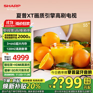 SHARP夏普 55英寸超清4K 120HZ高刷智慧語音GL6500A 3+64G智能網(wǎng)絡(luò)液晶平板電視機(jī)護(hù)眼電視 55英寸 線下專柜同款