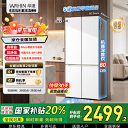 華凌美的出品60cm超薄零嵌入式十字對開(kāi)四開(kāi)門(mén)家用冰箱一級能效風(fēng)冷無(wú)霜HR-520WUSPZ家電國家補貼20%