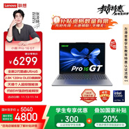 聯(lián)想筆記本電腦小新Pro16GT AI元啟輕薄本2025 2代酷睿Ultra5 32G 1T 2.8K高刷OLED【國家補貼】