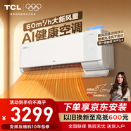 TCL京東聯(lián)名 1.5匹新風(fēng)空調小藍翼Q7ProAI健康新風(fēng)空調新一級掛機變頻KFR-35GW/YQ7Ea+B1以舊換新