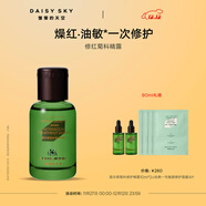 雛菊的天空翡冷翠菊科修護精露舒緩保濕面部修紅精露80ml【圣誕禮物送女友】