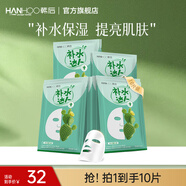 韓后（Hanhoo） 仙人掌補水達人面膜深層補水保濕滋潤提亮膚色面膜護膚品男女 【補水保濕】仙人掌面膜10片
