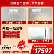 三菱空調性?xún)r(jià)比套裝 3匹柜機72NGV+1.5匹掛機35QFV+1.5匹掛機35QFV