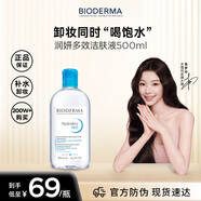 貝德瑪（BIODERMA）卸妝水藍水潤妍潔膚液500ml干燥肌溫和補水保濕 生日禮物送女友