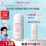 薇諾娜清透水感防曬乳30gSPF50PA防曬霜護膚品