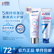 佳潔士（CREST）全優(yōu)7效含氟牙膏7效合1防蛀固齒長(cháng)效清新口氣家庭家用囤貨 煥齒白90g+專(zhuān)研抗敏120g