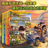 特種兵學(xué)校漫畫(huà)版17-20（套裝4冊）