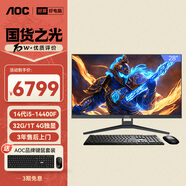 AOC國家補貼20%的盧948 28英寸超清4K屏高端一體機臺式電腦(14代i5-14400F 32G 1T WIFI RX550獨顯)灰