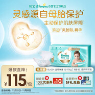 幫寶適護臀級一級幫嬰兒紙尿褲尿不濕尿布添加類(lèi)胎脂超薄透氣XL42