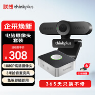 聯(lián)想thinkplus200萬(wàn)攝像頭套裝USB免驅高清視頻會(huì )議無(wú)線(xiàn)全向麥克風(fēng)揚聲器筆記本電腦設備解決方案