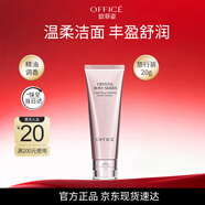 歐菲姿（OFFICE）深層清潔溫和不緊繃洗面奶 晶鉆花妍柔膚潔面乳20g 情人節