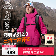 伯希和（Pelliot）【經(jīng)典2.0山野】沖鋒衣三合一男女秋冬戶外防水防風(fēng)保暖外套夾克 【新色發(fā)售】女款數(shù)字玫粉 | 兩件套/四季款 XXL 女 136-145斤 男170-185
