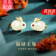 古耐S925純銀玉兔耳釘女士耳環(huán)耳飾三八節女神禮物婦女節生日女生禮品 福祿玉兔耳釘（金色）