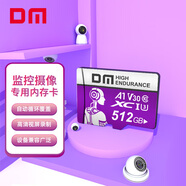 DM大邁 512GB TF（MicroSD）存儲卡 紫卡 C10監控安防攝像頭專(zhuān)用極速內存卡適用華為小米螢石普聯(lián)360