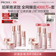 珀萊雅 緊致肌密3.0 水乳套裝 抗皺淡紋 護膚品套裝 生日禮物女