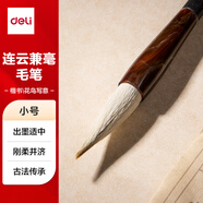 得力（deli）連云兼毫高檔毛筆中楷小楷學(xué)生初學(xué)者大師專用書法國畫軟毛筆 非遺大師手造精制毛筆小號