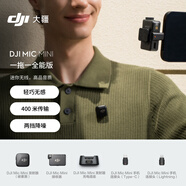 大疆 DJI Mic Mini 迷你無(wú)線(xiàn)高品音質(zhì) 降噪領(lǐng)夾麥克風(fēng) 【安卓+蘋(píng)果全系列+相機】全能版 一拖一