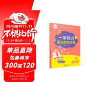 學(xué)而思 一學(xué)就會英語思維培養(yǎng)小學(xué)六年級上 英語學(xué)習(xí)必備教材