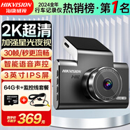 HIKVISION?？低曋悄苄熊?chē)記錄儀C6LITE 1440P超高清星光夜視 語(yǔ)音聲控